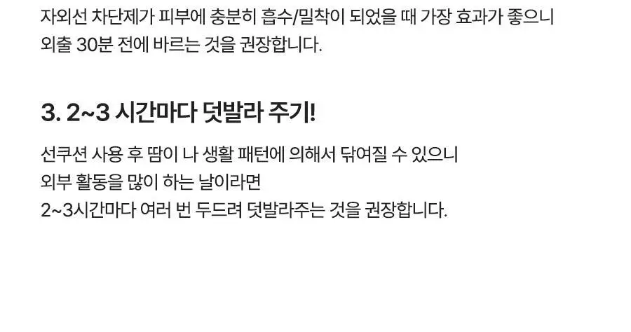 [간편톤업] 달바 톤업 선 쿠션 15g 상세페이지 38